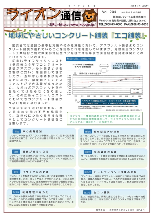 地球にやさしいコンクリート舗装『エコ舗装』／製品のご紹介③のサムネイル